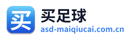 买足球
